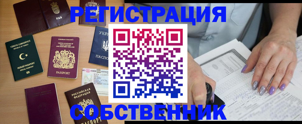 временная прописка в Сельцо